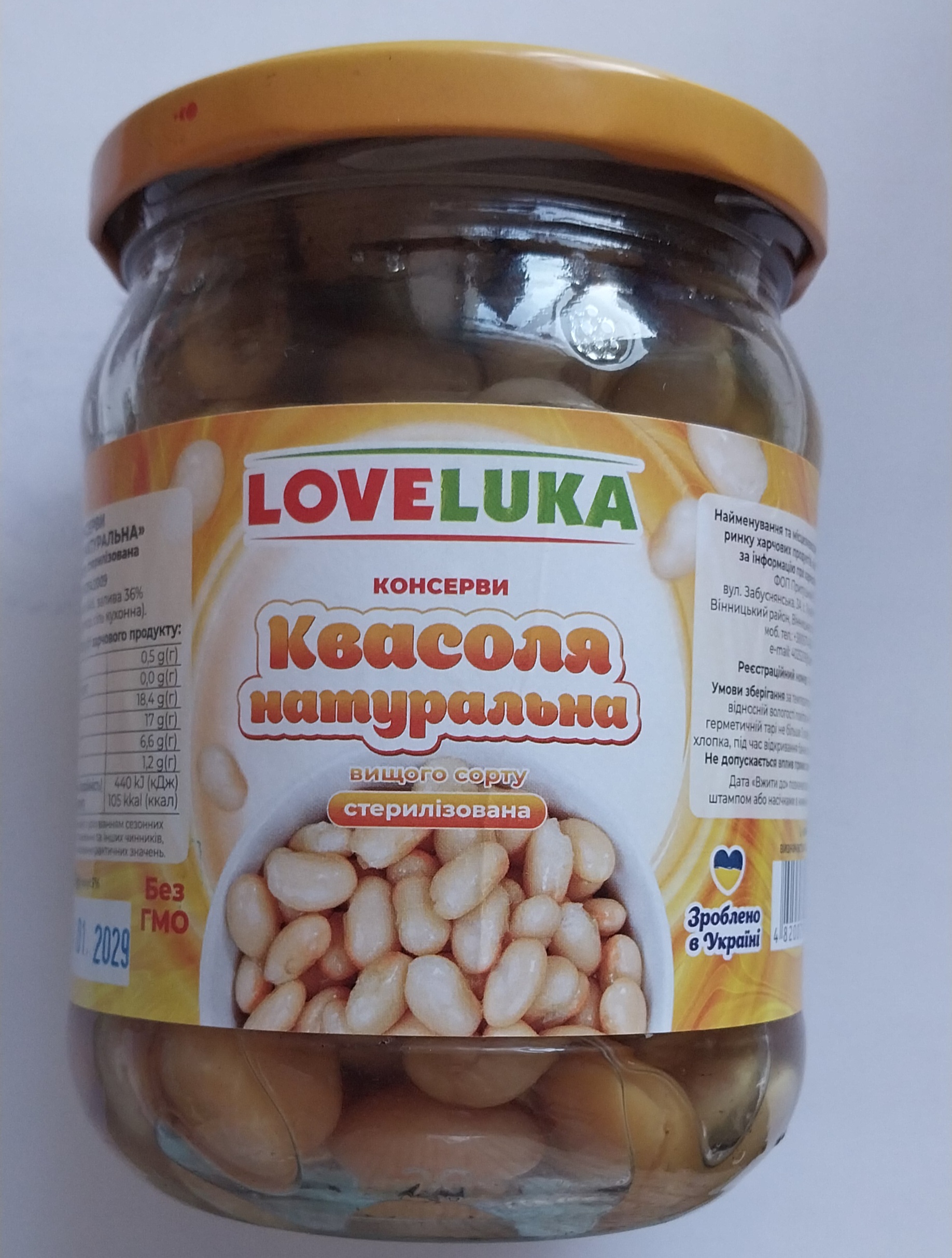 Квасоля натуральна стерилізована 480 г LOVELUKA